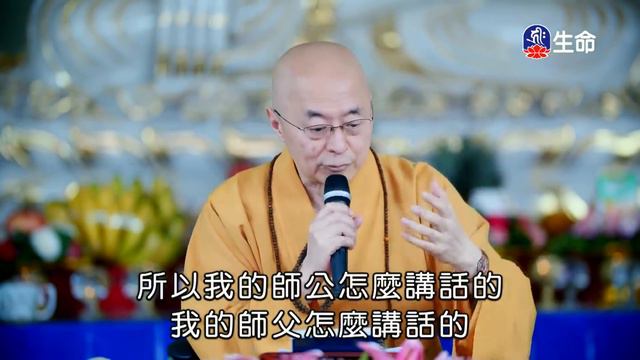 心靈的力量_海濤法師救護眾生講座_(lifetv_20211219_00:00) смотреть онлайн