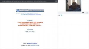 Вебинар_ _ Отдельные юридические аспекты работы в малом бизнесе и самозанятых граждан_ часть 1 (1)