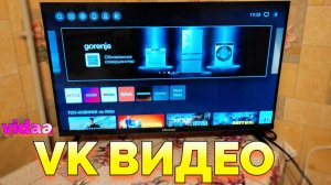 Возможно ли скачать приложение ВК видео на телевизор Хайсенс ?