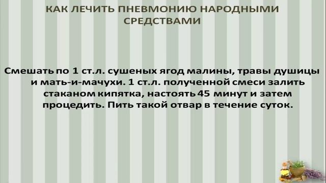 Как лечить пневмонию народными средствами. Пневмония лечение смотреть онлайн