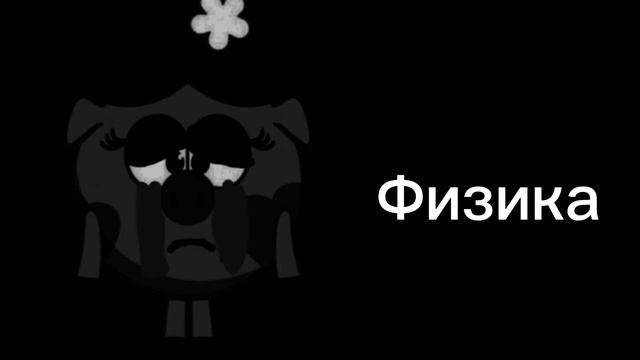 когда началась контрольная по:грустные лица Нюши смотреть онлайн