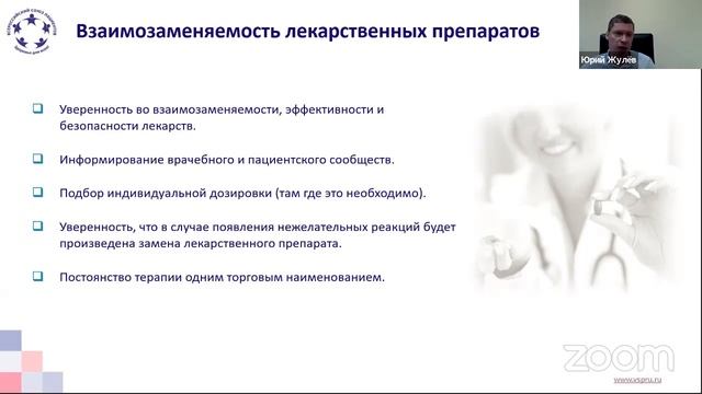 Роль применения воспроизведенных и биоаналоговых препаратов смотреть онлайн