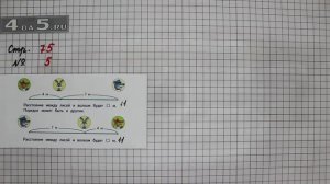 Страница 75 Задание 5 – Математика 3 класс Моро – Учебник Часть 1