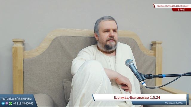 Шримад-Бхагаватам 1.5.24 (Шриман Шукадев дас Адхикари) смотреть онлайн