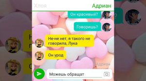 Переписка ЛБ и СК "Ты живёшь в мире, где родители выбирают тебе пару" 2 часть   @nikushans  