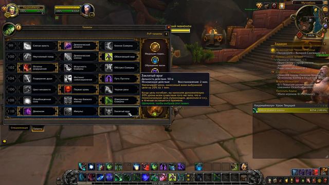 Гайд На ДХ ИСТРЕБЛЕНИЕ ВОВ 8.3.0 смотреть онлайн