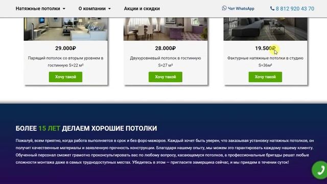 Натяжные потолки: виды обмана в Санкт-Петербурге смотреть онлайн