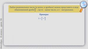 Алгебра 8 класс (Урок№16 - Рациональные числа.)