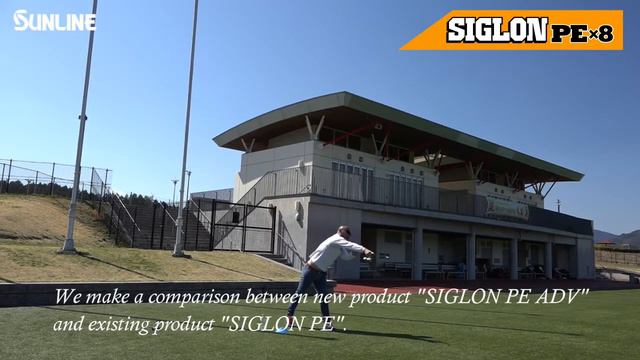【SIGLON PE ADV  Vs SIGLON PE×８ Casting Distance Test】SUNLINE Fishing.