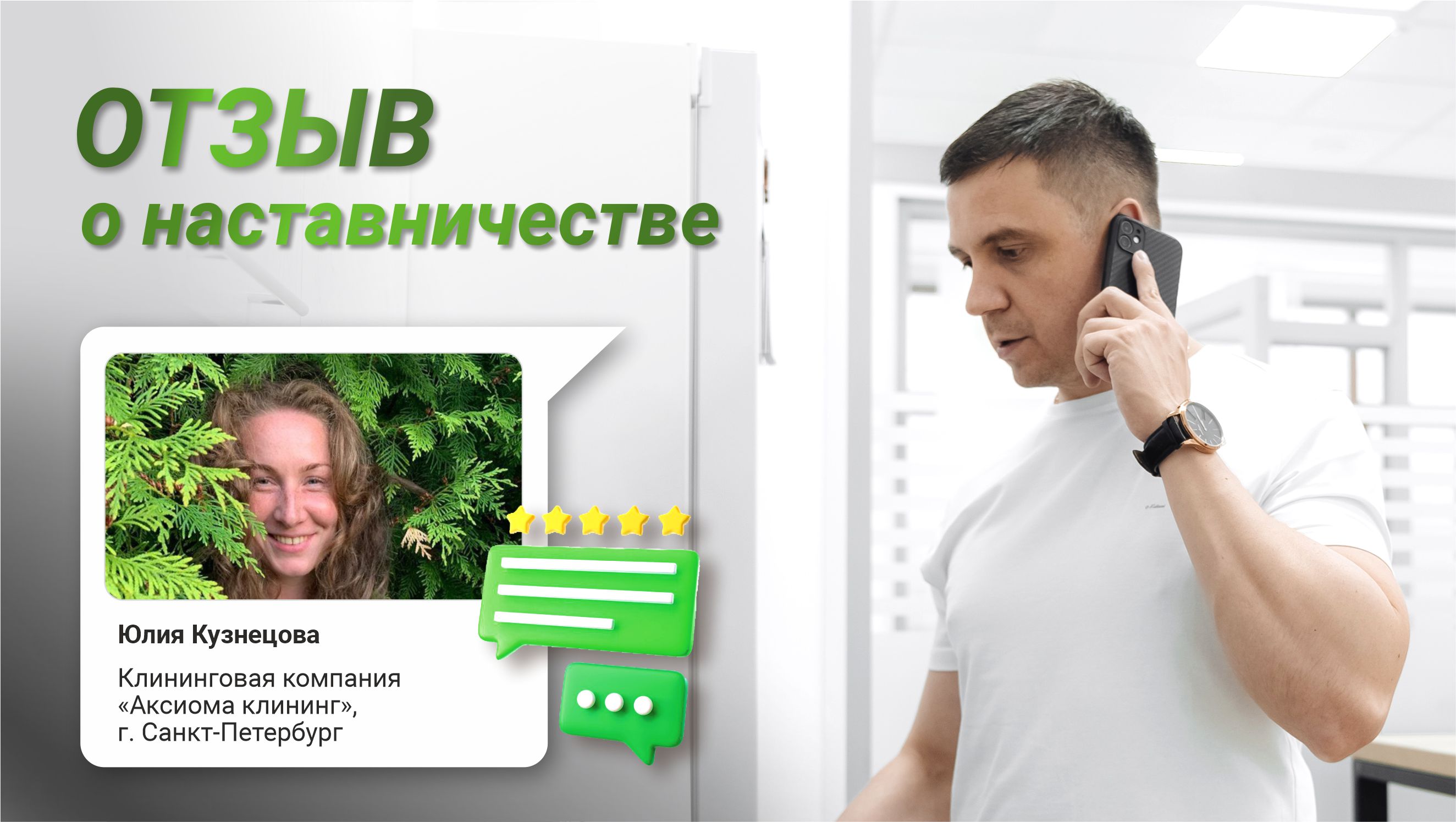 Миллионы на клининге - Наставничество с Сергеем Москвиным. Отзыв смотреть онлайн