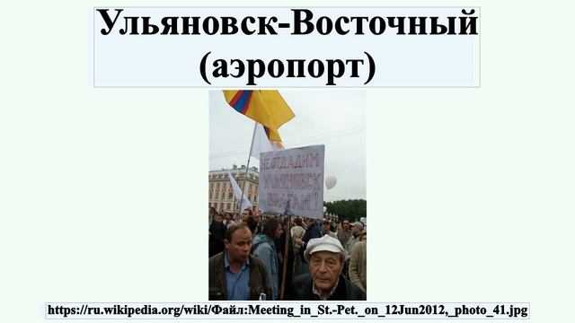 Ульяновск-Восточный (аэропорт) смотреть онлайн