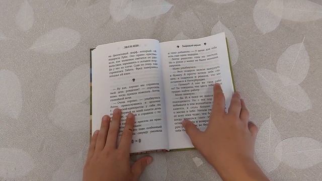 Говорящий Карман | Холли Вебб | - листаем книгу смотреть онлайн