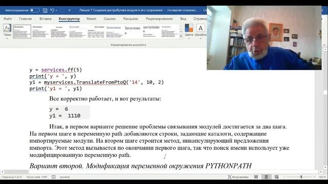 Импорт модулей. Создание дистрибутива модуля смотреть онлайн
