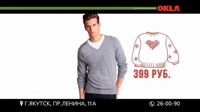 Выгодное предложение в магазине одежды "ОКЛА" смотреть онлайн
