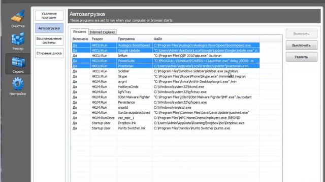 Чистка автозагрузки Windows с помощью CСleaner смотреть онлайн
