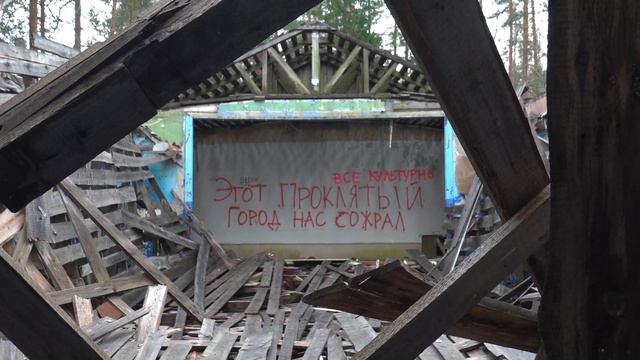 Заброшенный пионерский лагерь. Что посмотреть в Ленинградской области смотреть онлайн