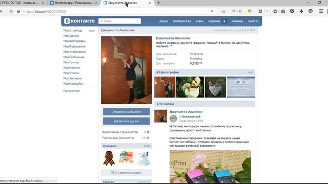 Детские колготки, розыгрыш 14-01-2016 смотреть онлайн