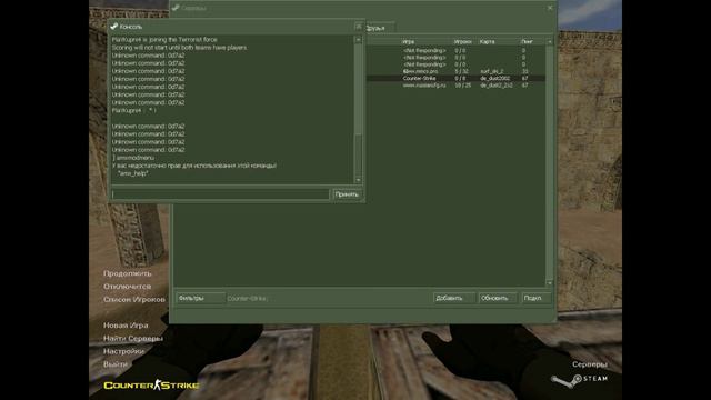 Как взломать админку в Кс 1 6 смотреть онлайн