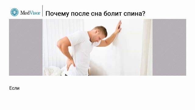 Почему после сна болит спина? смотреть онлайн