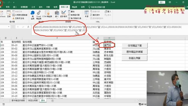 01 重點複習與用VBA輸出路街道結果 смотреть онлайн