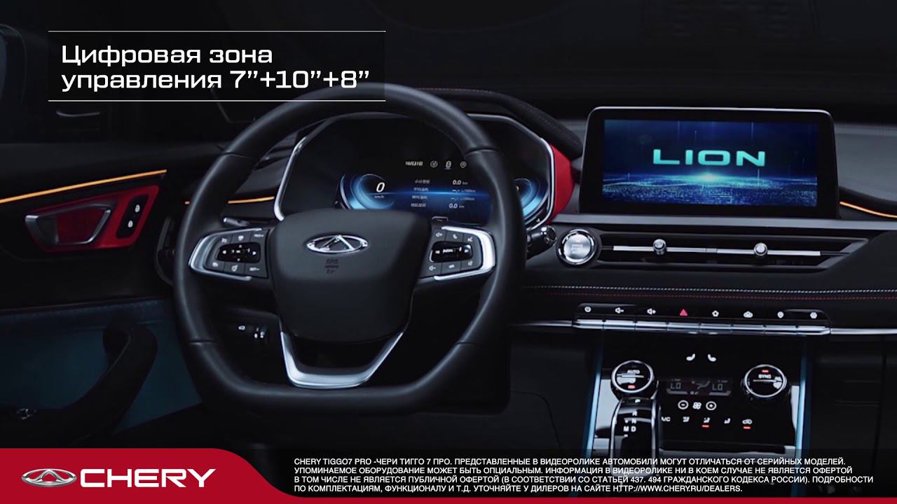 Новый CHERY TIGGO 7 смотреть онлайн