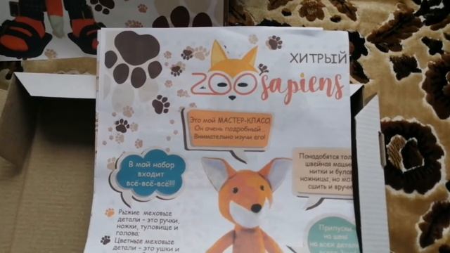 Распаковка набора для шитья "Хитрый лис" , мягкая игрушка. Куплено на формуле рукоделия смотреть онлайн