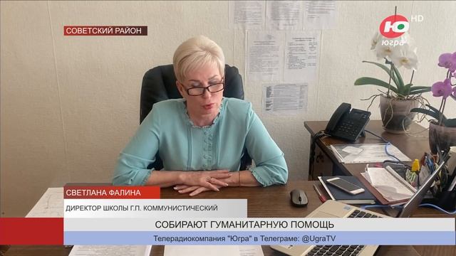 Фонд «Наш солдат» Советского района собирает помощь для бойцов смотреть онлайн