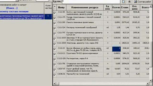 ЭКСПЕРТ СМЕТА Составление сметы Как исключить позицию единичной расценки нормы смотреть онлайн