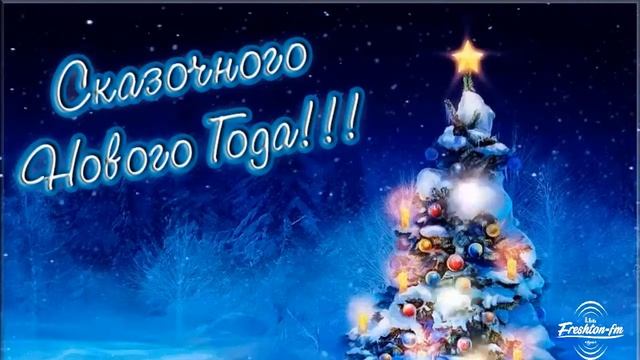 Сергей Избаш - Рождественские дни + Поздравления с НГ смотреть онлайн