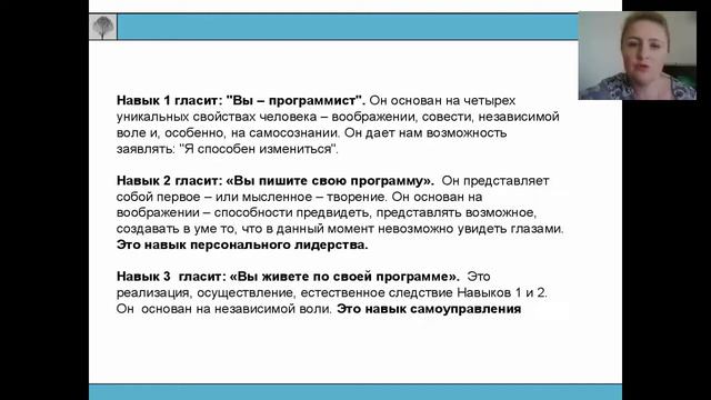 Третий навык связан с первыми двумя. 7 НАВЫКОВ ВЫСОКОЭФФЕКТИВНЫХ ЛЮДЕЙ смотреть онлайн