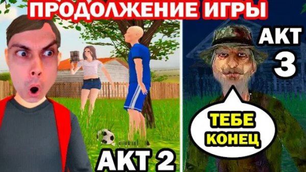 АКТЫ 2 и 3 СКУЛБОЯ! - ЧТО БУДЕТ ДАЛЬШЕ? - Schoolboy Runaway