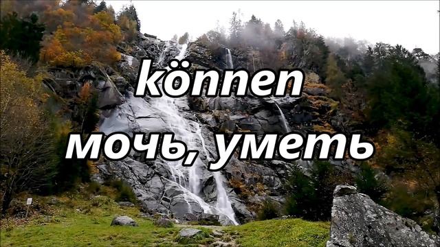 200 Самых используемых немецких слов с носителем смотреть онлайн