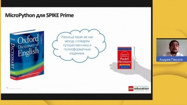 Поддержка Python в ПО SPIKE Prime Обзор возможностей программирования на Python в ПО SPIKE Prime Де