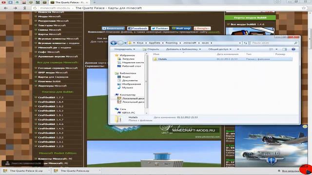 Туториал:Как установить карту на Minecraft смотреть онлайн