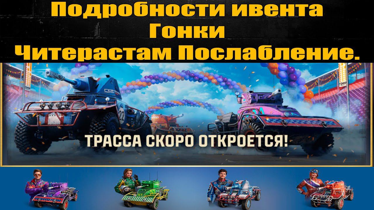 ☑️ Унылый режим все таки будет, Читерам дают отпуск ☑️ смотреть онлайн