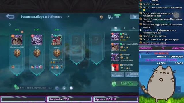 Стрим Mobile Legends Bang Bang / Го фокс мифа брать смотреть онлайн