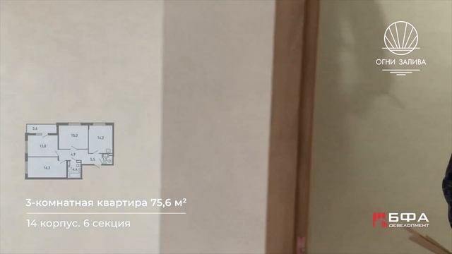 3-комнатная квартира 75,6 м. кв. Видеообзор. ЖК "Огни залива" II очередь строительства, 14 корпус смотреть онлайн