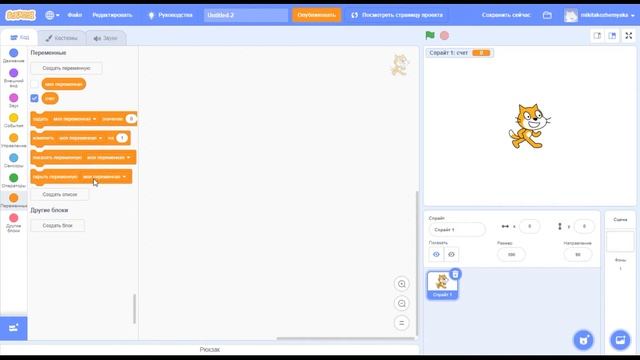 Что такое переменная в программировании. На примере SCRATCH. смотреть онлайн