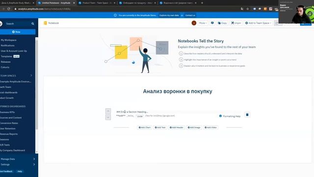 Amplitude Study Week. День 4: Совместная работа с данными и отчетами внутри Amplitude для команд