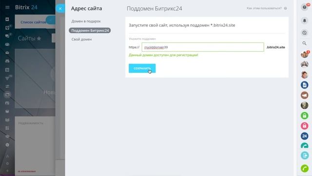 Как отвязать свой домен от Битрикс24 смотреть онлайн