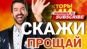 СКАЖИ ПРОЩАЙ  разговоры с коллекторами  #коллекторы #антиколлекторы #микрозаймы #долг