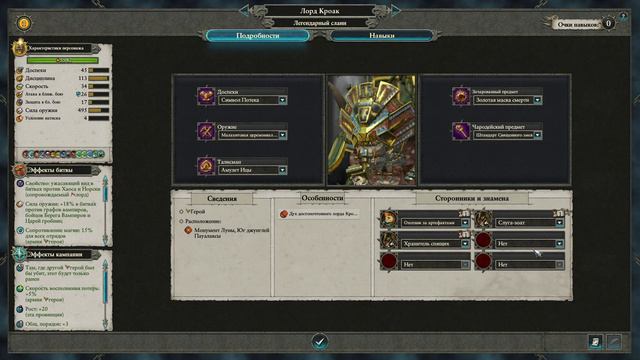Total War: Warhammer 2. # 7. Лорд Маздамунди. "Легенда". смотреть онлайн