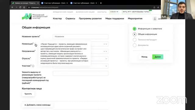 Как подать заявку на премию Новатор Москвы смотреть онлайн