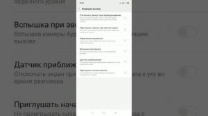 как отключить датчик приближения на телефоне