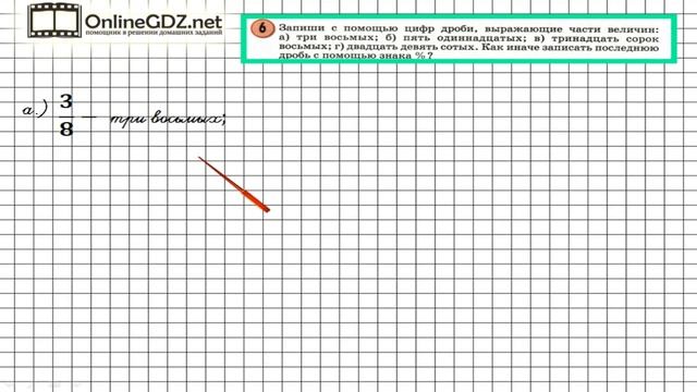 Урок 27 Задание 6 – ГДЗ по математике 4 класс (Петерсон Л.Г.) Часть 1 смотреть онлайн