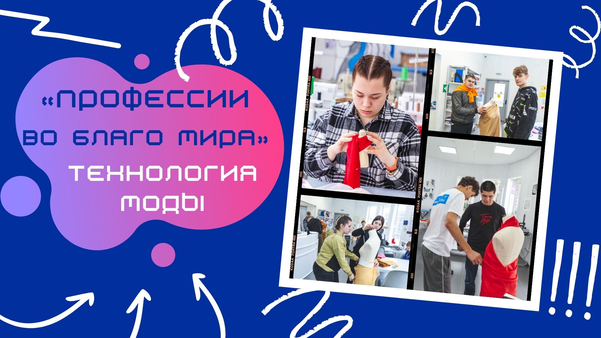 Технологии моды (мастер-класс) смотреть онлайн