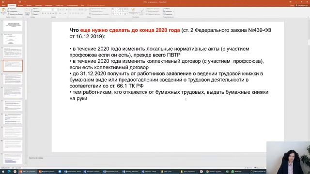 Вебинар: "Новое в трудовом законодательстве - 10'2020" смотреть онлайн