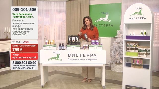 Чага березовая «Вистерра» (3 шт. по 100 г). Shop & Show (Здоровье)