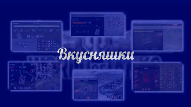 wot Сборка модов 0 9 10 от 3WW3 скоро будет доступно на форуме WG смотреть онлайн
