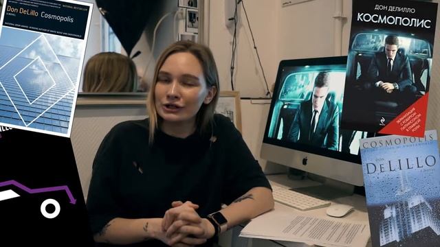 Книги / Дон Делилло, "Космополис" смотреть онлайн
